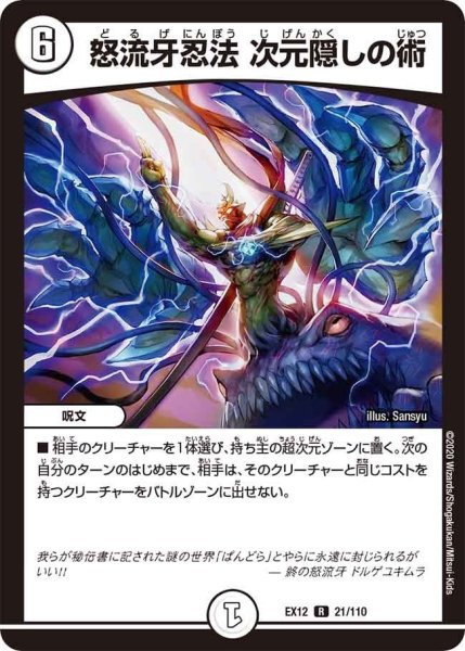 画像1: 【~EX12~最強戦略!!ドラリンパック】怒流牙忍法次元隠しの術 EX12_21/110 (1)