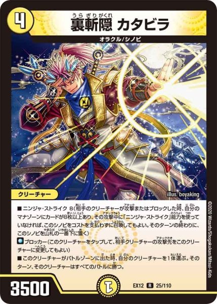 画像1: 【~EX12~最強戦略!!ドラリンパック】裏斬隠カタビラ EX12_25/110 (1)