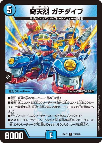 画像1: 【~EX12~最強戦略!!ドラリンパック】奇天烈ガチダイブ EX12_29/110 (1)