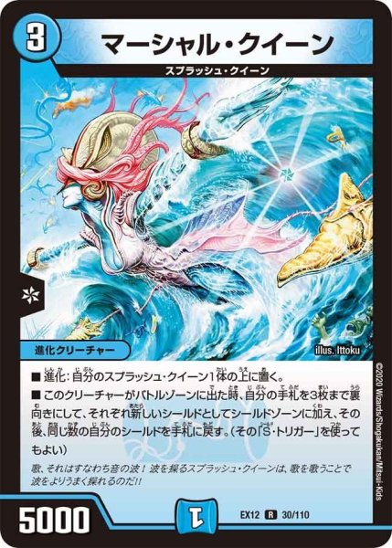 画像1: 【~EX12~最強戦略!!ドラリンパック】マーシャル・クイーン EX12_30/110 (1)