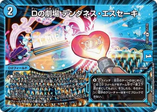 画像1: 【~EX12~最強戦略!!ドラリンパック】Dの劇場テンダネス・エスセーキ EX12_31/110 (1)