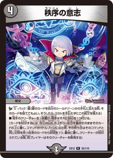 画像1: 【~EX12~最強戦略!!ドラリンパック】秩序の意志 EX12_35/110 (1)