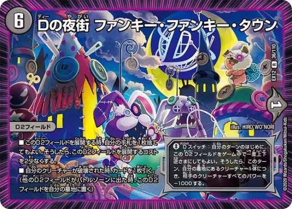 画像1: 【~EX12~最強戦略!!ドラリンパック】Dの夜街ファンキー・ファンキー・タウン EX12_36/110 (1)