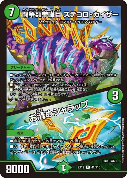 画像1: 【~EX12~最強戦略!!ドラリンパック】闘争類拳嘩目ステゴロ・カイザー/お清めシャラップ EX12_41/110 (1)