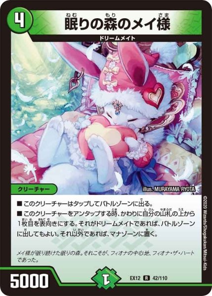 画像1: 【~EX12~最強戦略!!ドラリンパック】眠りの森のメイ様 EX12_42/110 (1)
