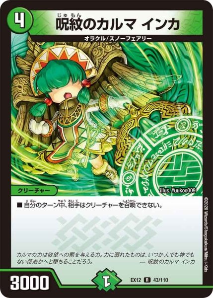 画像1: 【~EX12~最強戦略!!ドラリンパック】呪紋のカルマインカ EX12_43/110 (1)