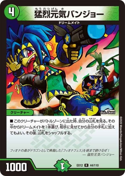 画像1: 【~EX12~最強戦略!!ドラリンパック】猛烈元気バンジョー EX12_44/110 (1)