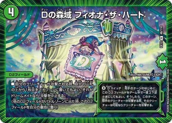 画像1: 【~EX12~最強戦略!!ドラリンパック】Dの森域フィオナ・ザ・ハート EX12_46/110 (1)