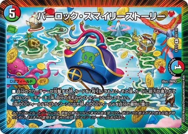 画像1: 【~EX12~最強戦略!!ドラリンパック】パーロック・スマイリーストーリー EX12_50/110 (1)