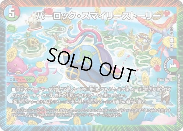 画像1: 【~EX12~最強戦略!!ドラリンパック】パーロック・スマイリーストーリー DMEX12_50/110 (1)