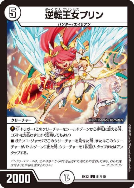 画像1: 【~EX12~最強戦略!!ドラリンパック】逆転王女プリン EX12_51/110 (1)