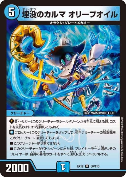 画像1: 【~EX12~最強戦略!!ドラリンパック】埋没のカルマオリーブオイル EX12_56/110 (1)