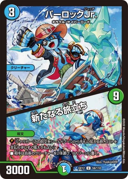 画像1: 【~EX12~最強戦略!!ドラリンパック】パーロックJr./新たなる旅立ち EX12_59/110 (1)