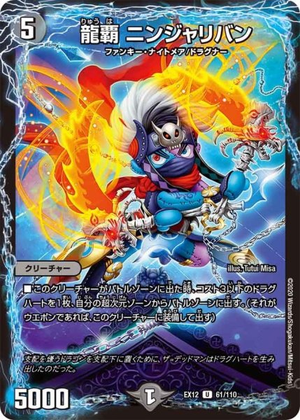 画像1: 【~EX12~最強戦略!!ドラリンパック】龍覇ニンジャリバン EX12_61/110 (1)