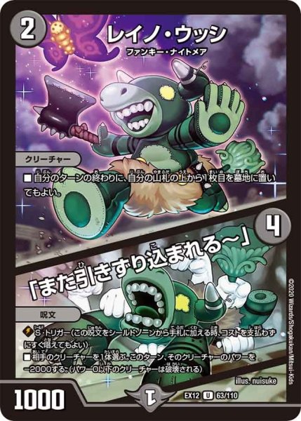 画像1: 【~EX12~最強戦略!!ドラリンパック】レイノ・ウッシ/「また引きずり込まれる〜」 EX12_63/110 (1)