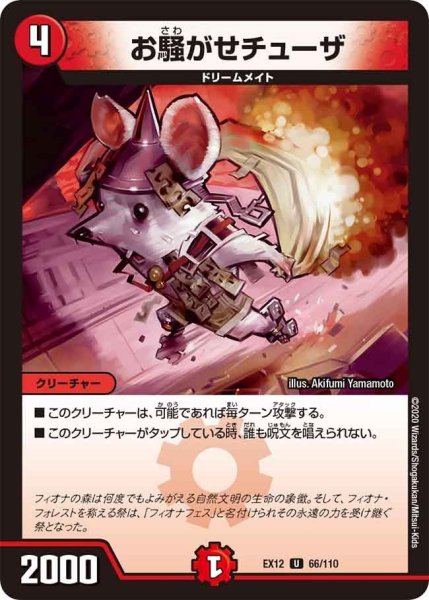画像1: 【~EX12~最強戦略!!ドラリンパック】お騒がせチューザ EX12_66/110 (1)