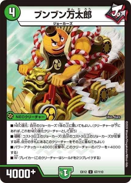 画像1: 【~EX12~最強戦略!!ドラリンパック】ブンブン万太郎 EX12_67/110 (1)