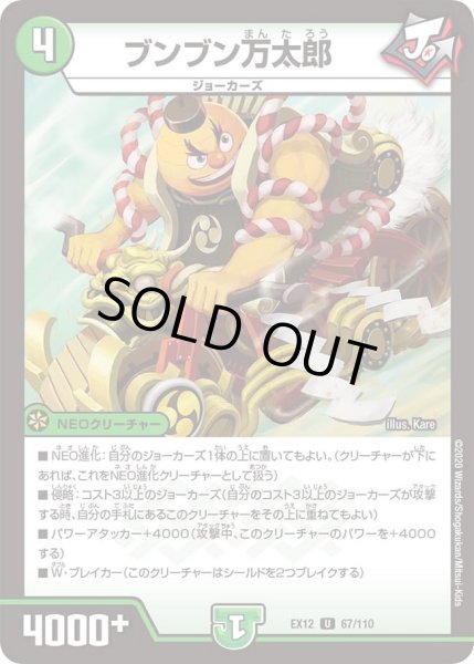画像1: 【~EX12~最強戦略!!ドラリンパック】ブンブン万太郎 DMEX12_67/110 (1)