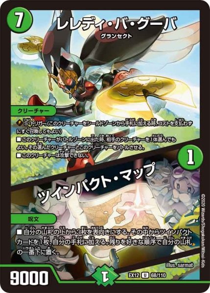 画像1: 【~EX12~最強戦略!!ドラリンパック】レレディ・バ・グーバ/ツインパクト・マップ EX12_68/110 (1)