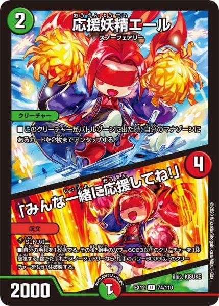 画像1: 【~EX12~最強戦略!!ドラリンパック】応援妖精エール/「みんな一緒に応援してね!」 EX12_74/110 (1)