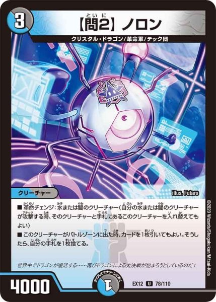 画像1: 【~EX12~最強戦略!!ドラリンパック】【問2】ノロン EX12_78/110 (1)