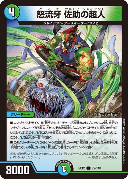 画像1: 【~EX12~最強戦略!!ドラリンパック】怒流牙佐助の超人 EX12_79/110 (1)