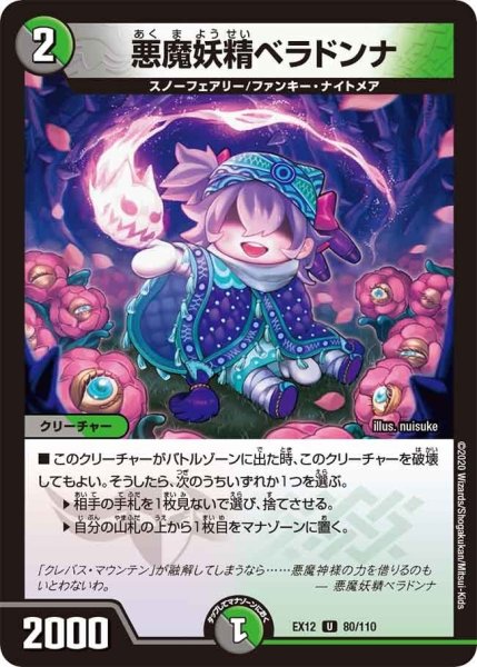 画像1: 【~EX12~最強戦略!!ドラリンパック】悪魔妖精ベラドンナ EX12_80/110 (1)