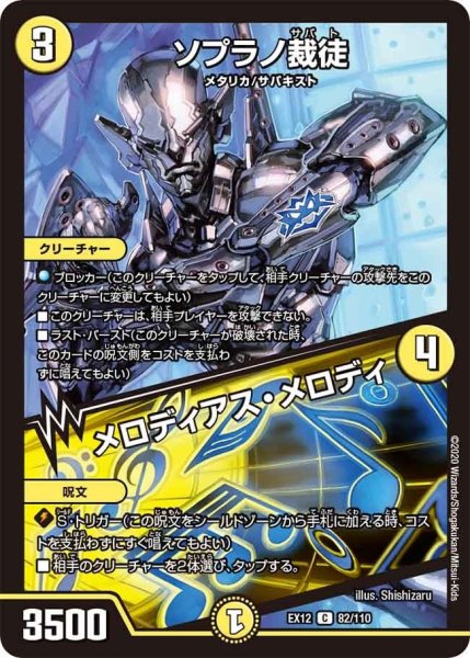 画像1: 【~EX12~最強戦略!!ドラリンパック】ソプラノ裁徒/メロディアス・メロディ EX12_82/110 (1)