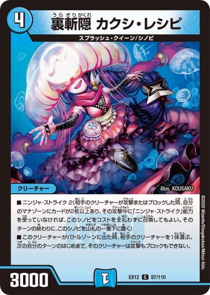 画像1: 【~EX12~最強戦略!!ドラリンパック】裏斬隠カクシ・レシピ EX12_87/110 (1)