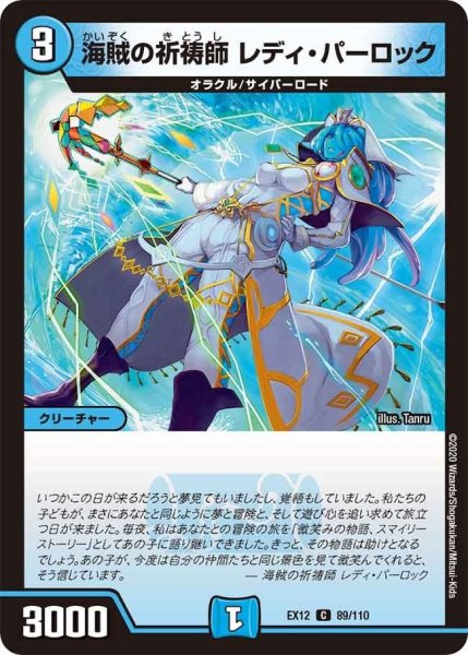 画像1: 【~EX12~最強戦略!!ドラリンパック】海賊の祈祷師レディ・パーロック EX12_89/110 (1)