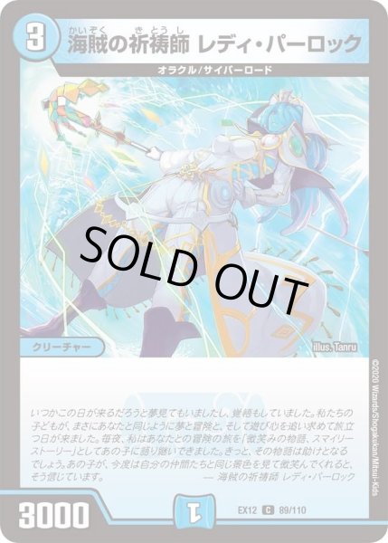 画像1: 【~EX12~最強戦略!!ドラリンパック】海賊の祈祷師レディ・パーロック DMEX12_89/110 (1)