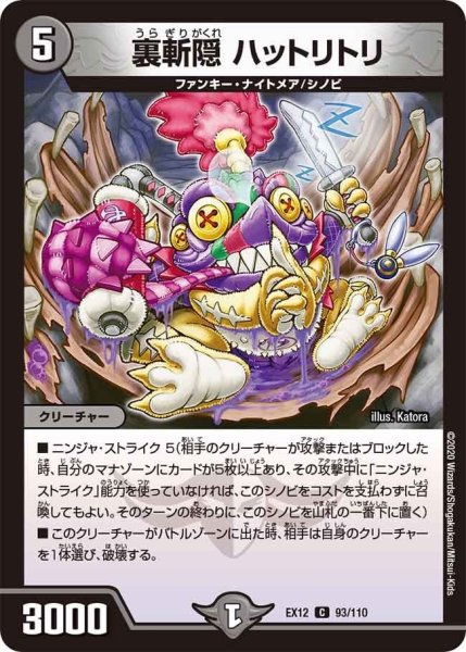 画像1: 【~EX12~最強戦略!!ドラリンパック】裏斬隠ハットリトリ EX12_93/110 (1)