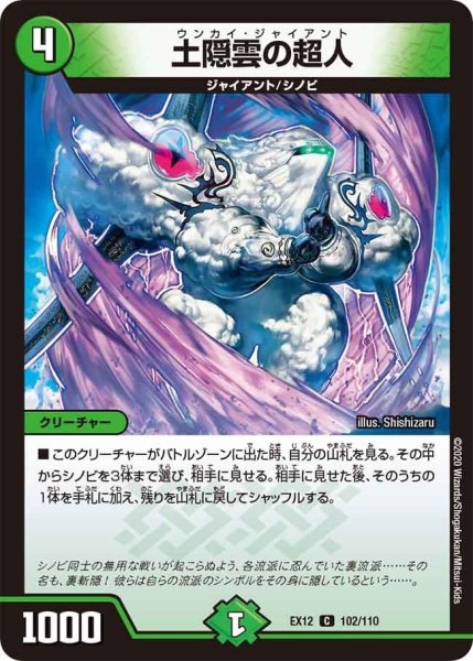 画像1: 【~EX12~最強戦略!!ドラリンパック】土隠雲の超人 EX12_102/110 (1)
