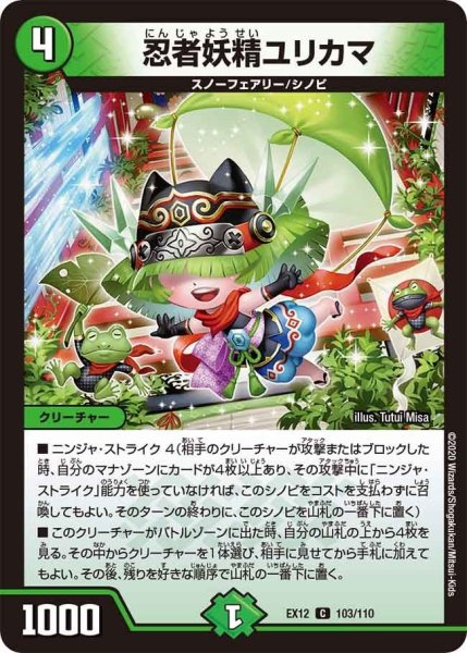 画像1: 【~EX12~最強戦略!!ドラリンパック】忍者妖精ユリカマ EX12_103/110 (1)