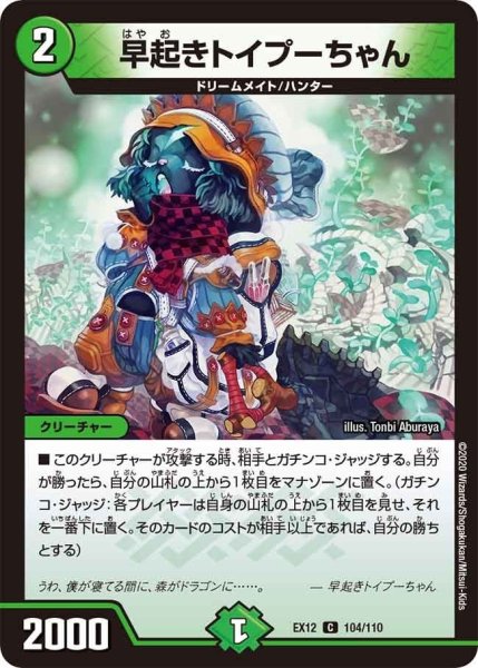画像1: 【~EX12~最強戦略!!ドラリンパック】早起きトイプーちゃん EX12_104/110 (1)