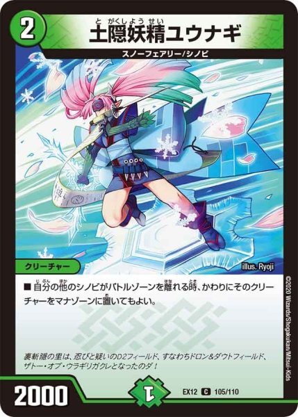 画像1: 【~EX12~最強戦略!!ドラリンパック】土隠妖精ユウナギ EX12_105/110 (1)