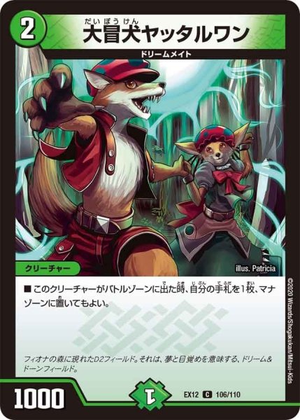 画像1: 【~EX12~最強戦略!!ドラリンパック】大冒犬ヤッタルワン EX12_106/110 (1)