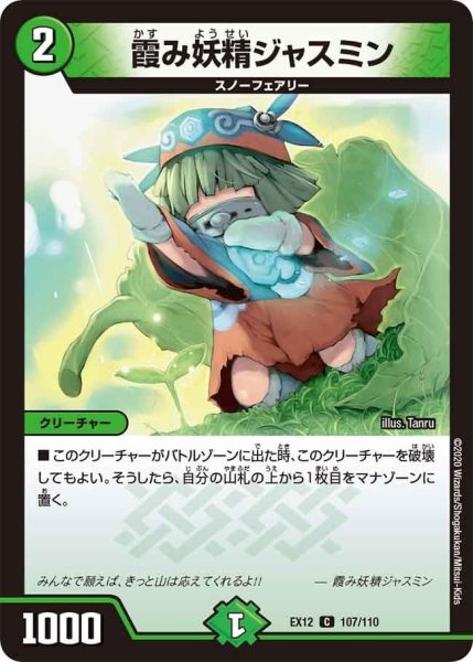 画像1: 【~EX12~最強戦略!!ドラリンパック】霞み妖精ジャスミン EX12_107/110 (1)