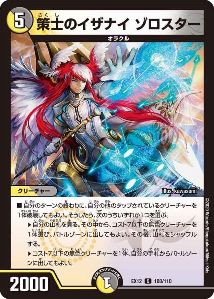 画像1: 【~EX12~最強戦略!!ドラリンパック】策士のイザナイゾロスター EX12_108/110 (1)