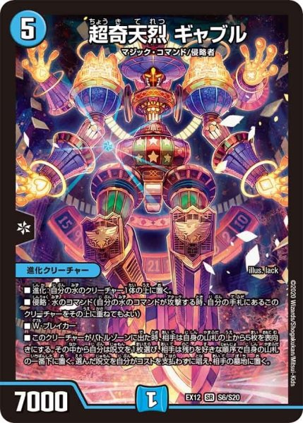 画像1: 【~EX12~最強戦略!!ドラリンパック】超奇天烈ギャブル EX12_S6/S20 (1)