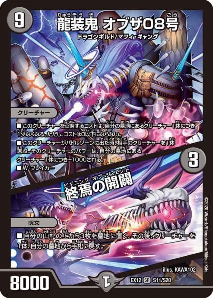 画像1: 【~EX12~最強戦略!!ドラリンパック】龍装鬼オブザ08号/終焉の開闢 EX12_S11/S20 (1)