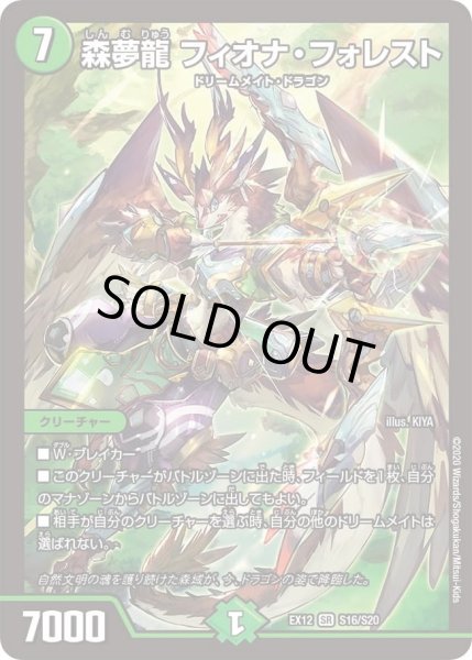 画像1: 【~EX12~最強戦略!!ドラリンパック】森夢龍フィオナ・フォレスト DMEX12_S16/S20 (1)