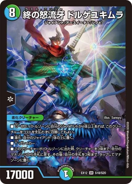 画像1: 【~EX12~最強戦略!!ドラリンパック】終の怒流牙ドルゲユキムラ EX12_S18/S20 (1)