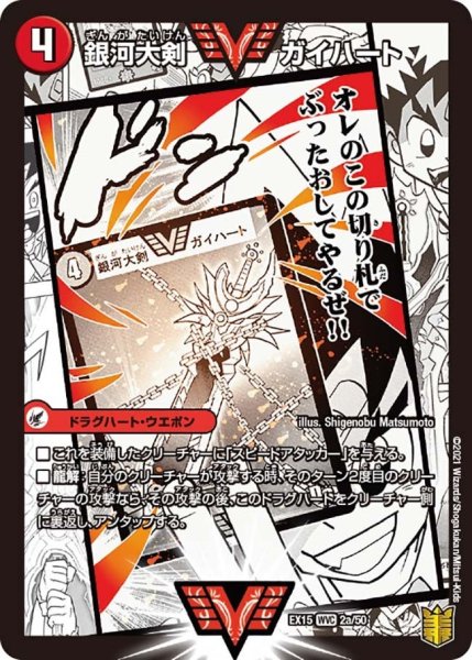 画像1: 【~EX15~20周年超感謝メモリアルパック 魂の章 名場面BEST】銀河大剣ガイハート/熱血星龍ガイギンガ EX15_2a/50 (1)