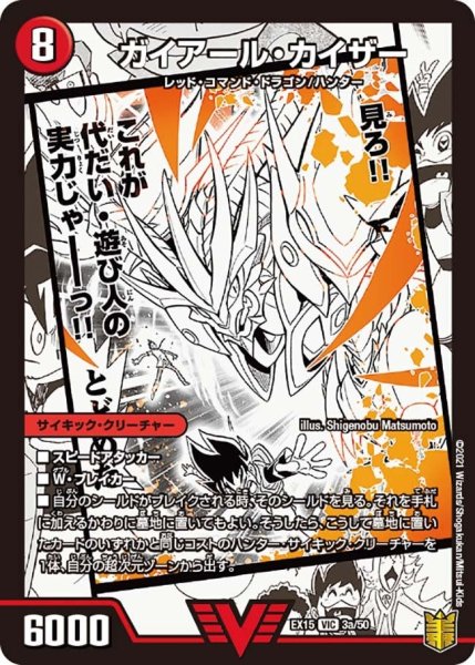 画像1: 【~EX15~20周年超感謝メモリアルパック 魂の章 名場面BEST】ガイアール・カイザー/激竜王ガイアール・オウドラゴン EX15_3a/50 (1)