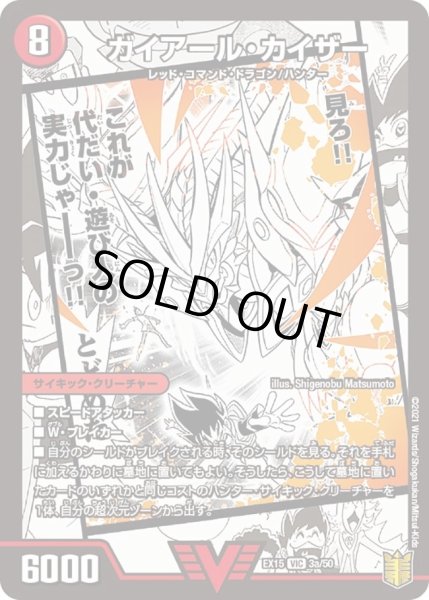 画像1: 【~EX15~20周年超感謝メモリアルパック 魂の章 名場面BEST】ガイアール・カイザー/激竜王ガイアール・オウドラゴン DMEX15_3a/50 (1)