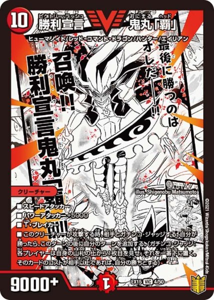 画像1: 【~EX15~20周年超感謝メモリアルパック 魂の章 名場面BEST】勝利宣言鬼丸「覇」 EX15_4/50 (1)