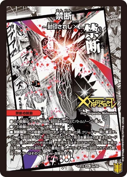 画像1: 【~EX15~20周年超感謝メモリアルパック 魂の章 名場面BEST】禁断〜封印されしX〜/伝説の禁断ドキンダムX EX15_5a/50 (1)
