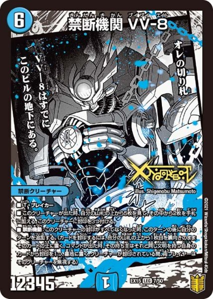 画像1: 【~EX15~20周年超感謝メモリアルパック 魂の章 名場面BEST】禁断機関VV-8 EX15_7/50 (1)