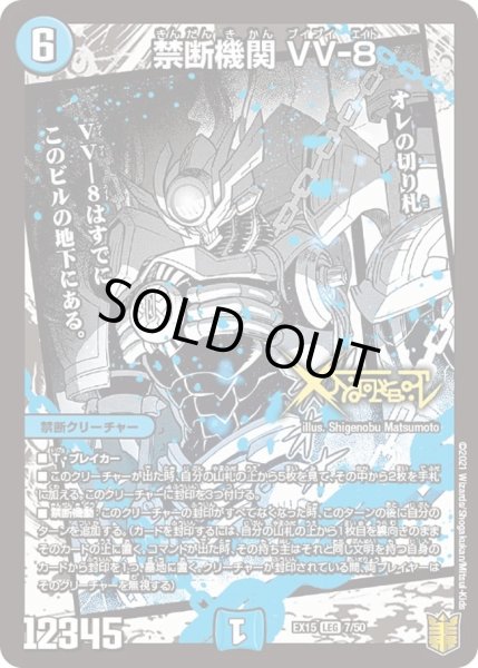 画像1: 【~EX15~20周年超感謝メモリアルパック 魂の章 名場面BEST】禁断機関VV-8 DMEX15_7/50 (1)